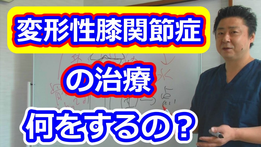 金の指銀の指整骨院/変形性膝関節症の治療