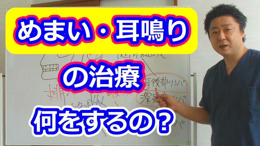 めまい・耳鳴りの治療/金の指銀の指整骨院