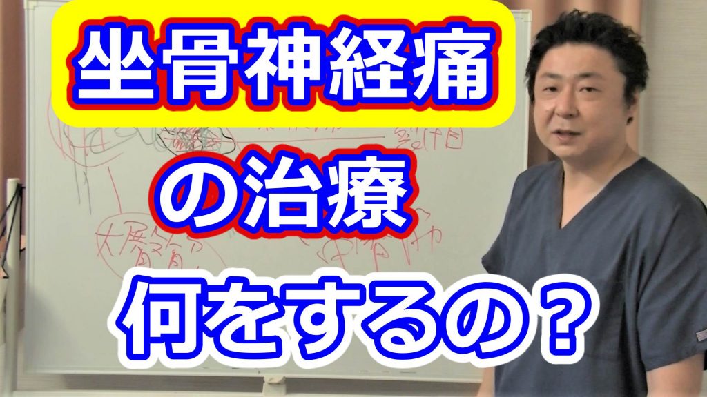 坐骨神経痛の治療/骨格治療整体/金の指銀の指整骨院