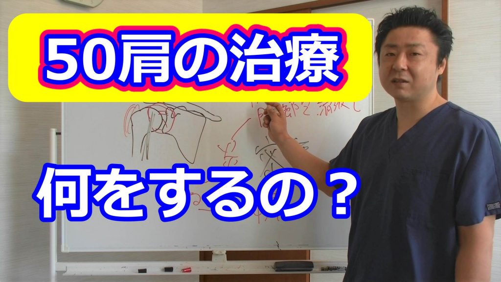 ５０肩の治療/金の指銀の指整骨院