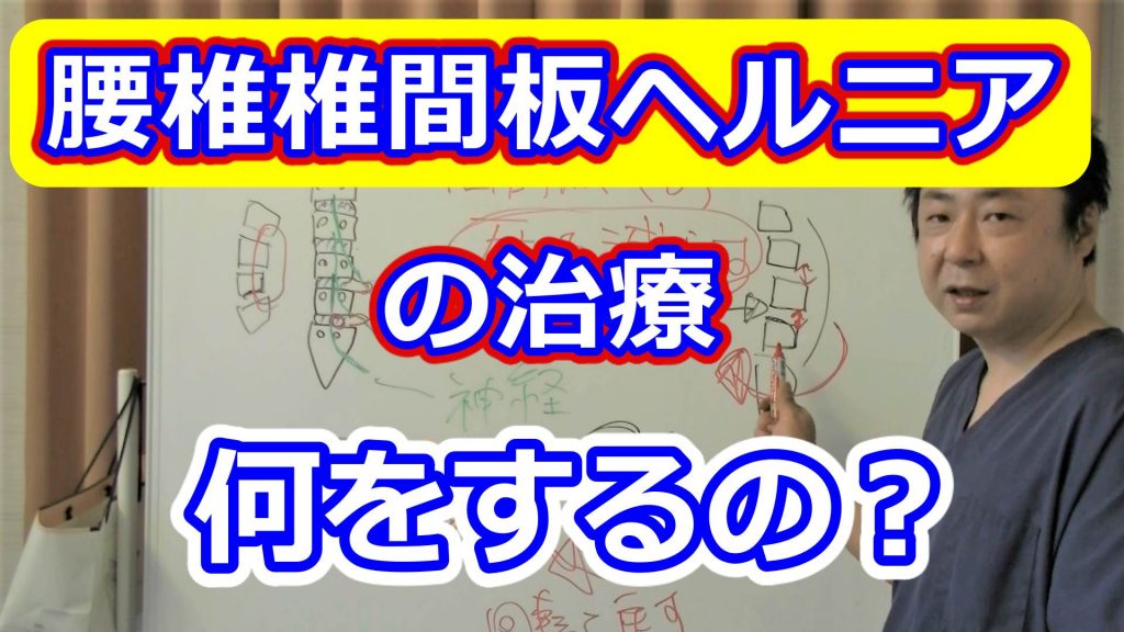 腰椎椎間板ヘルニア治療/骨格治療整体/金の指銀の指整骨院