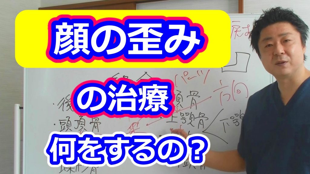 顔の歪みの治療/金の指銀の指整骨院