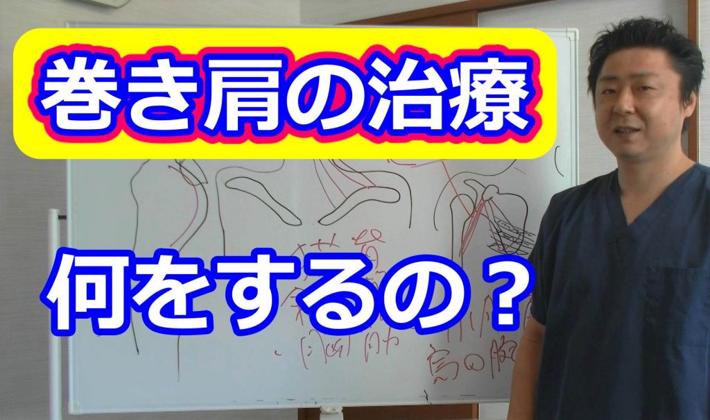 巻き肩の治療/金の指銀の指整骨院